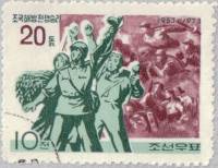 (1973-020) Марка Северная Корея "Победа"   20 лет победы в войне III O